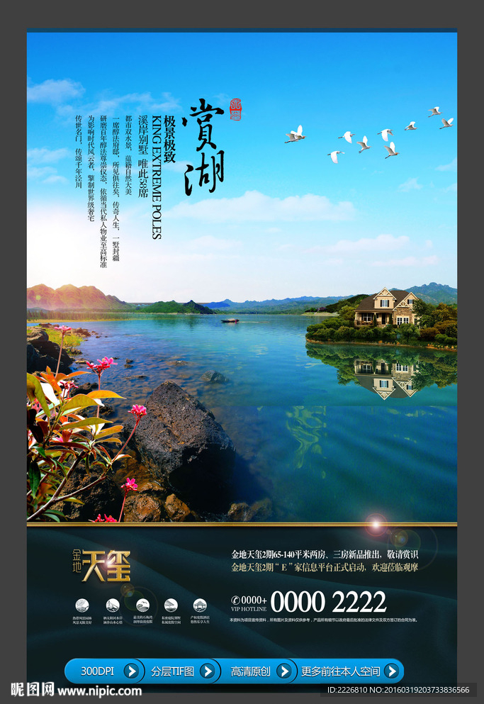 高端房地产广告