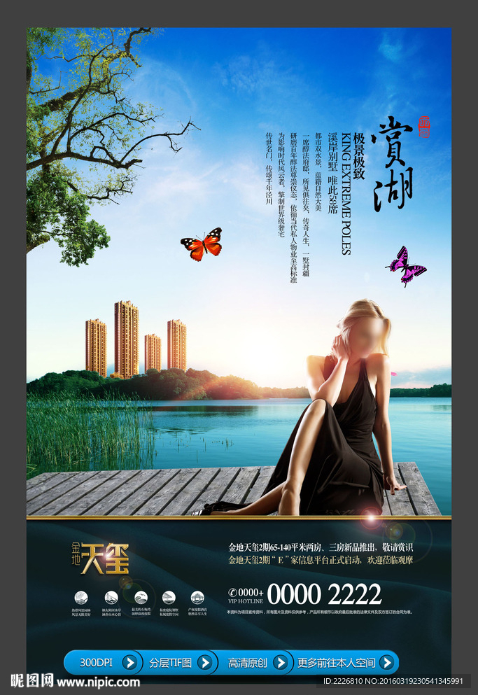高端房地产广告