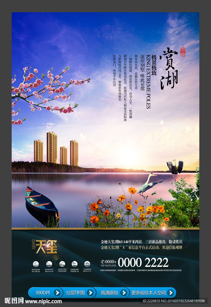 高端房地产广告