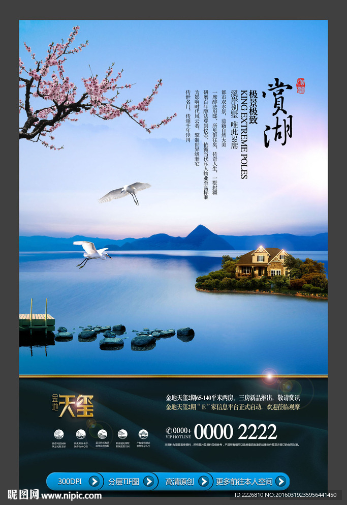 高端房地产广告