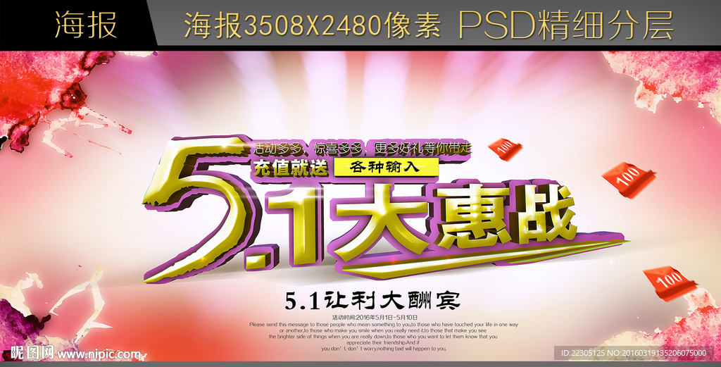 5.1惠战