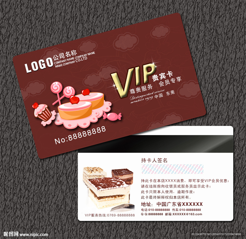 蛋糕店VIP卡