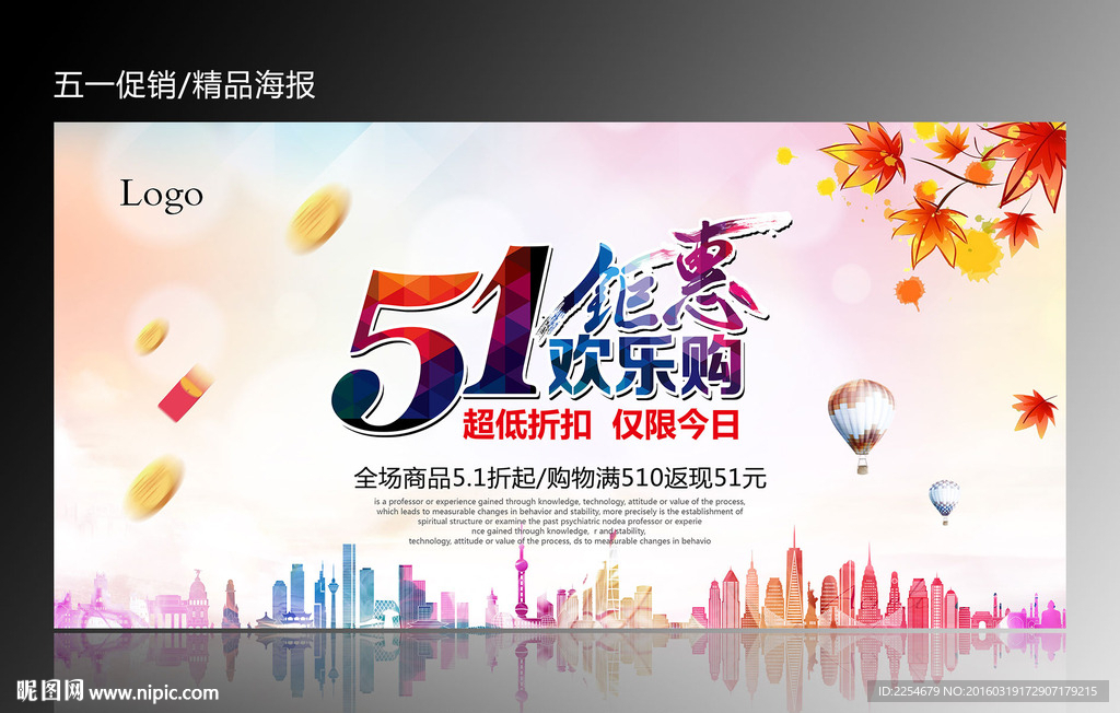 51钜惠海报