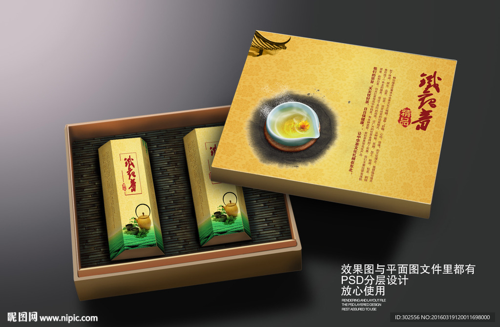 茶叶包装