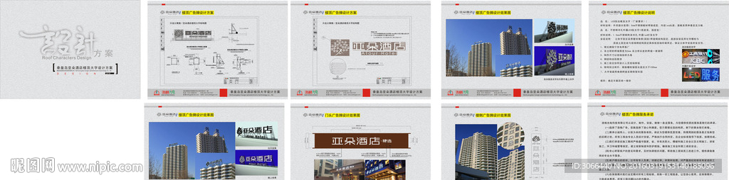 楼顶大字施工图