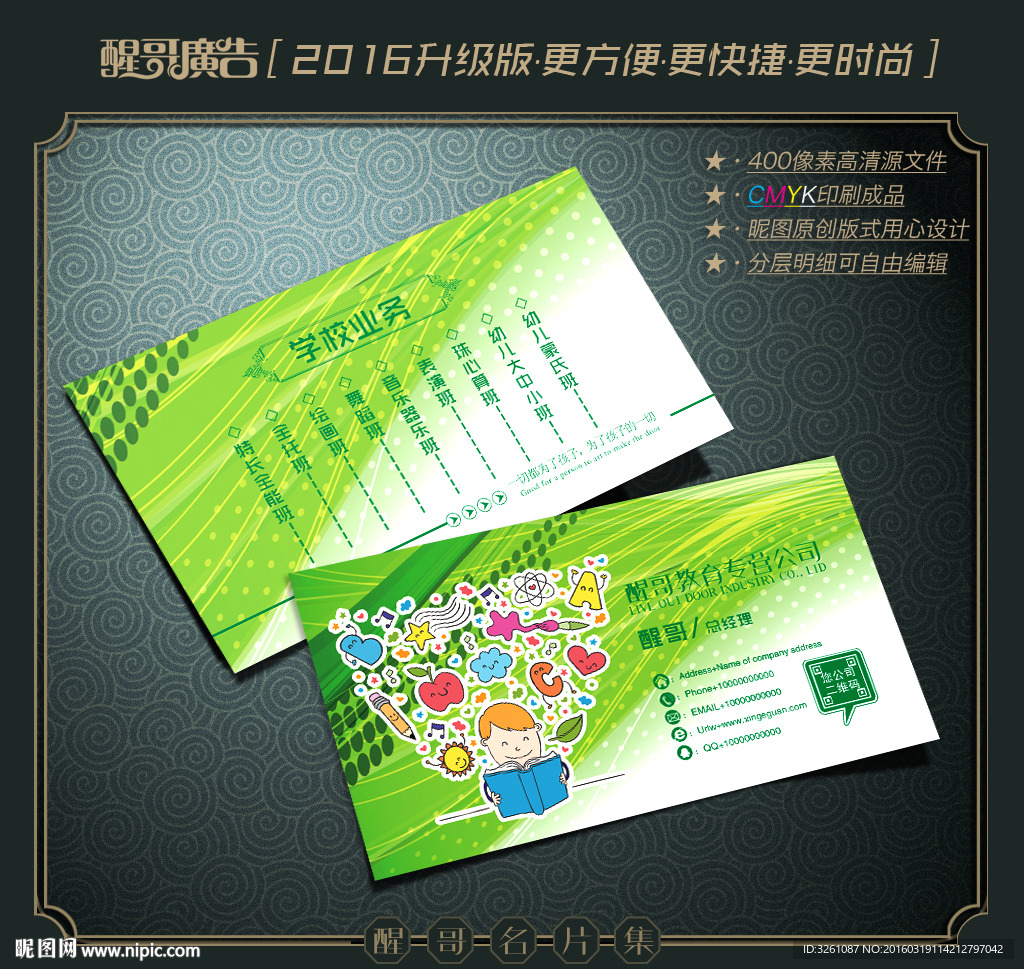 教育名片