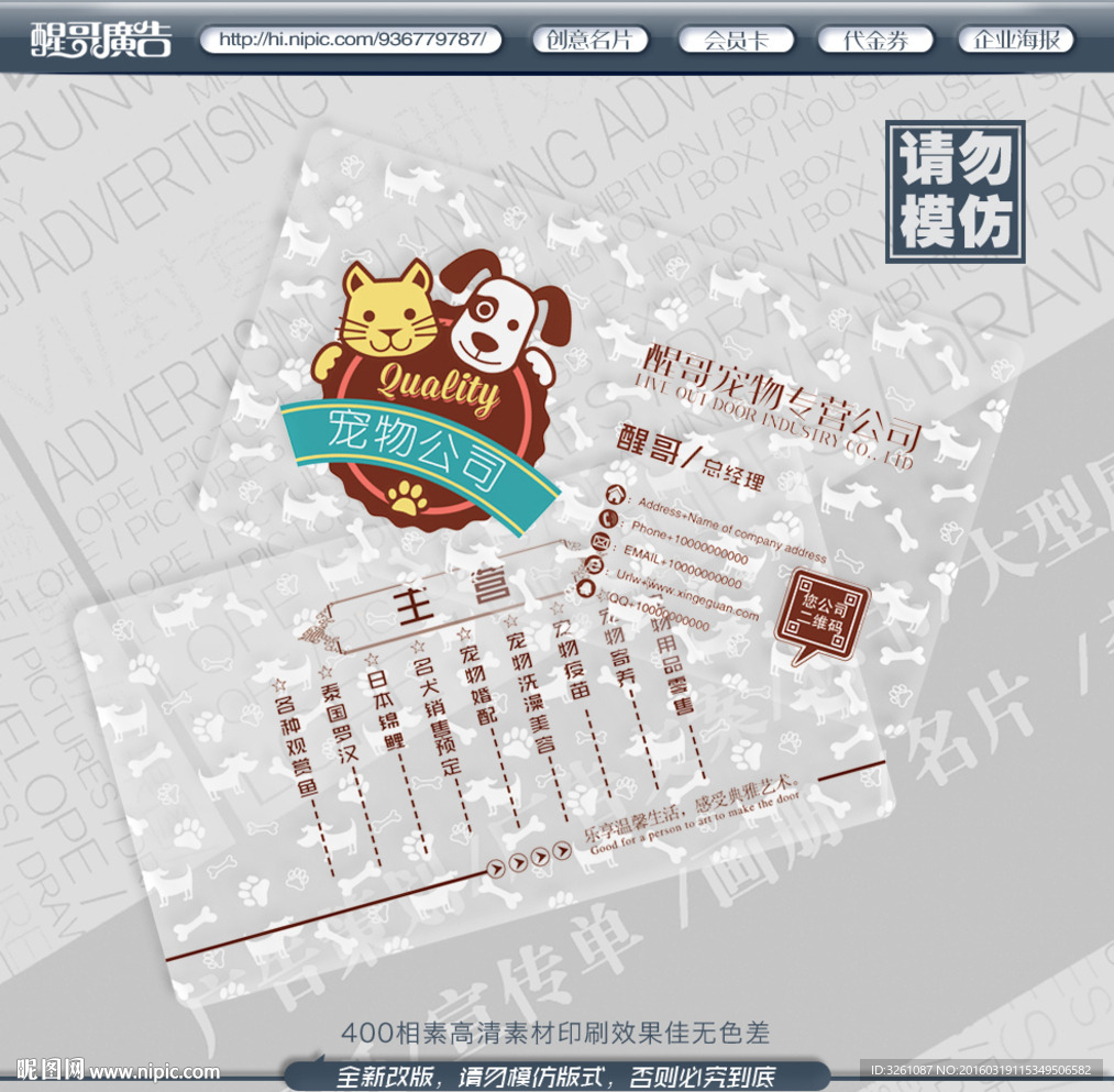 宠物名片