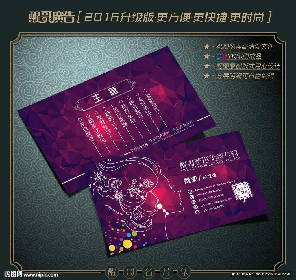 整形名片