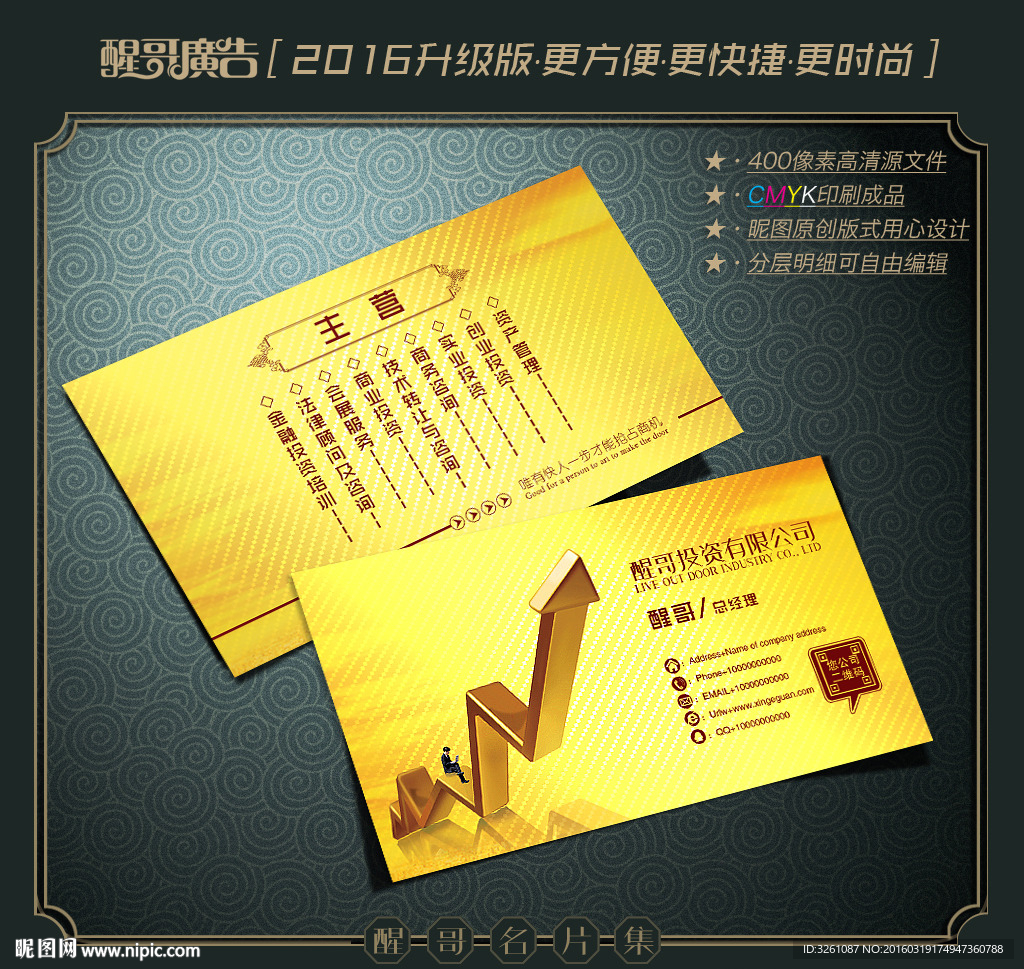 投资名片