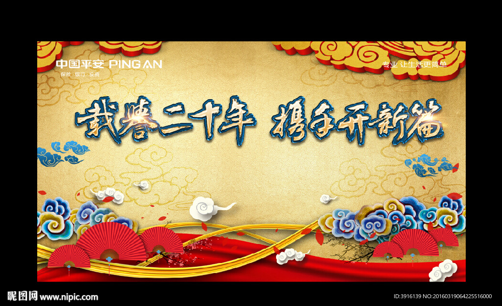 平安人寿会议背景设计