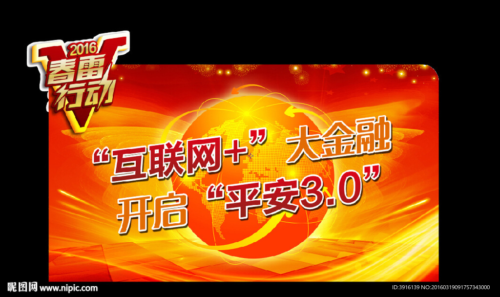 平安人寿春雷副背景