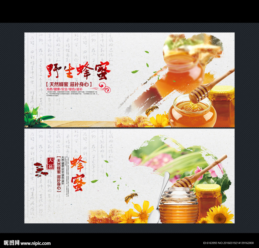 蜂蜜海报