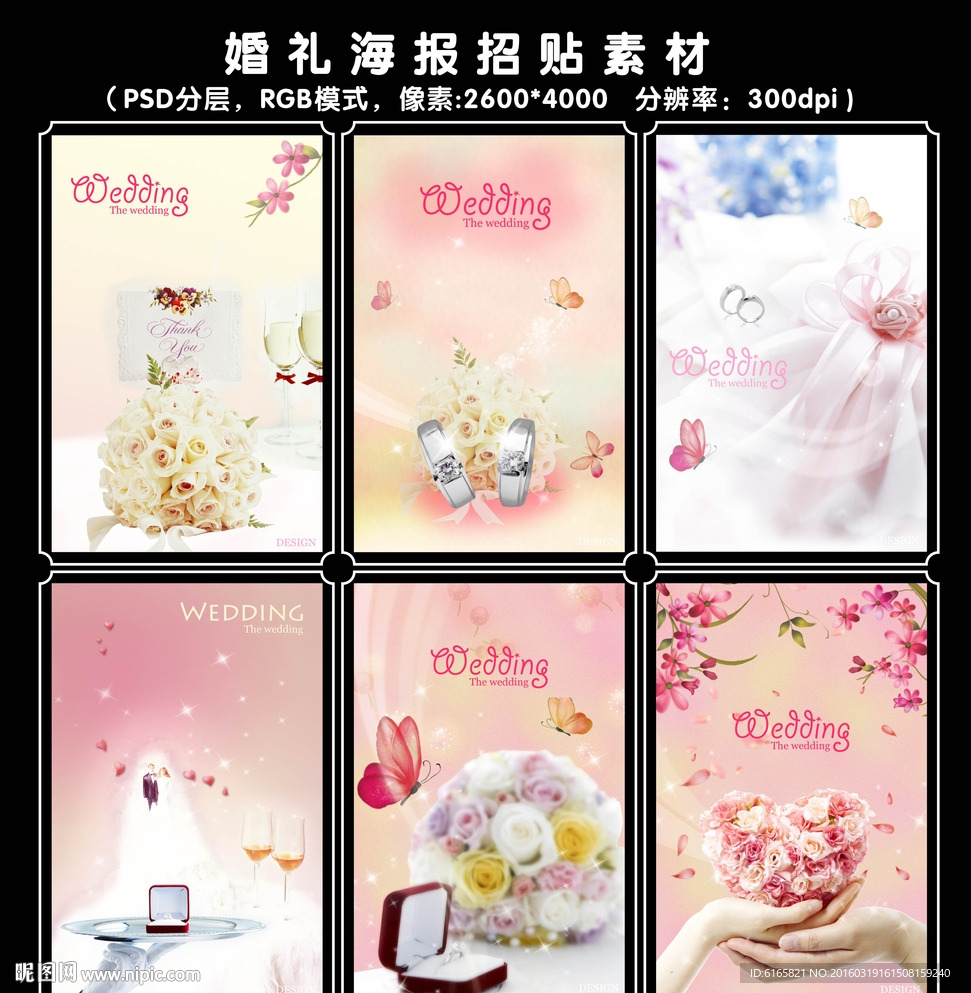 婚庆海报招贴