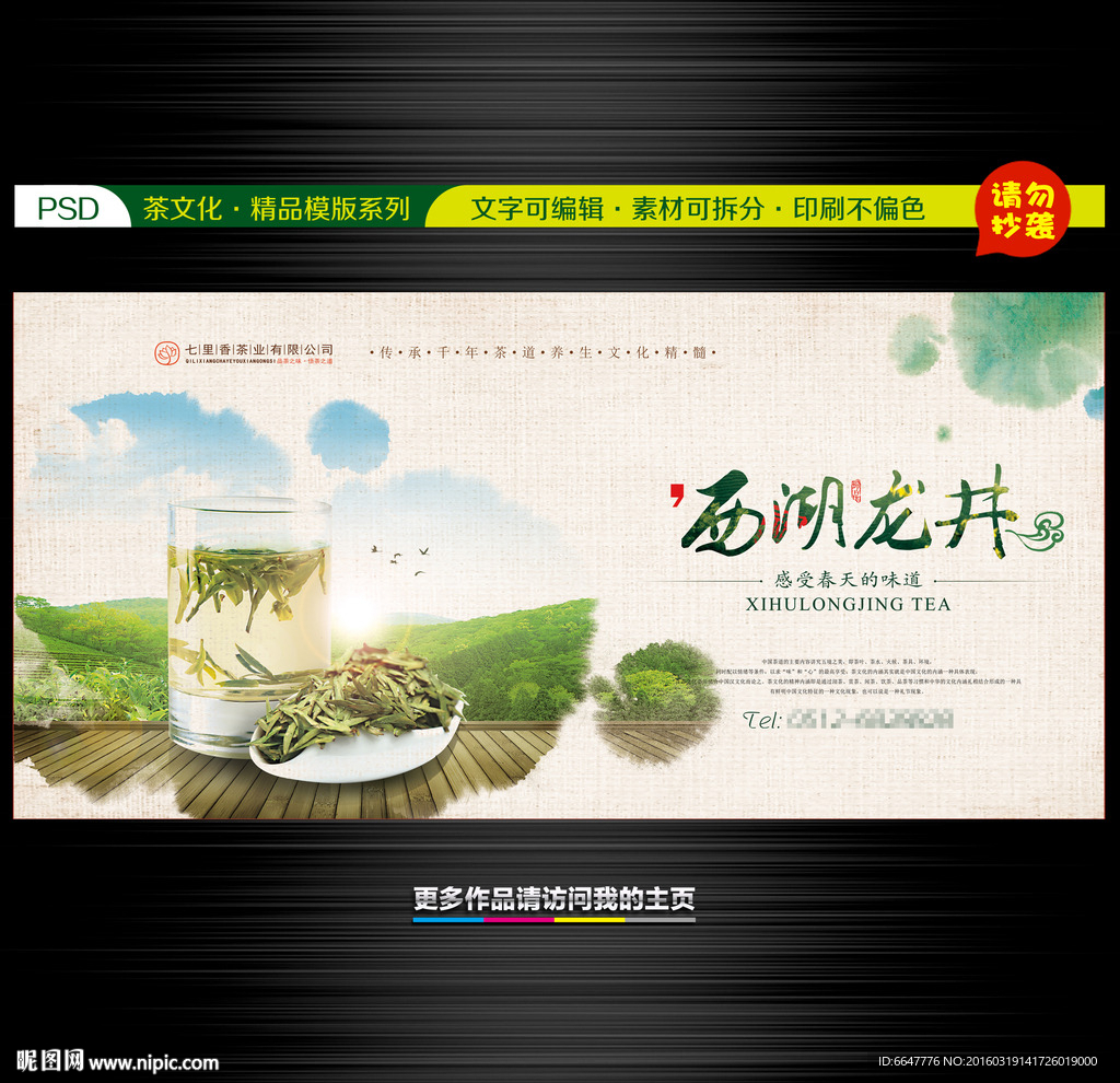 龙井