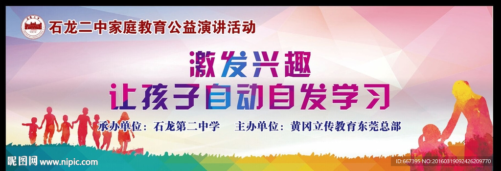 家庭教育公益