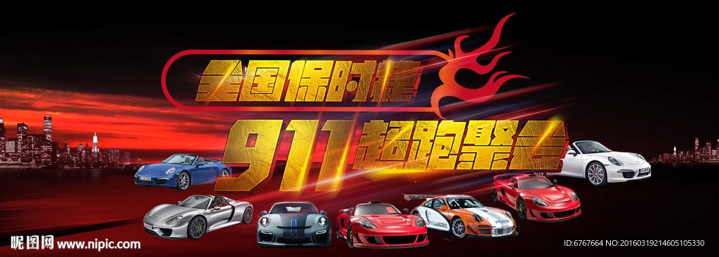 超跑聚会