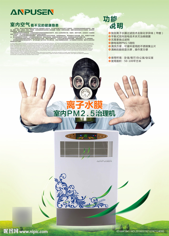 空气净化机产品海报