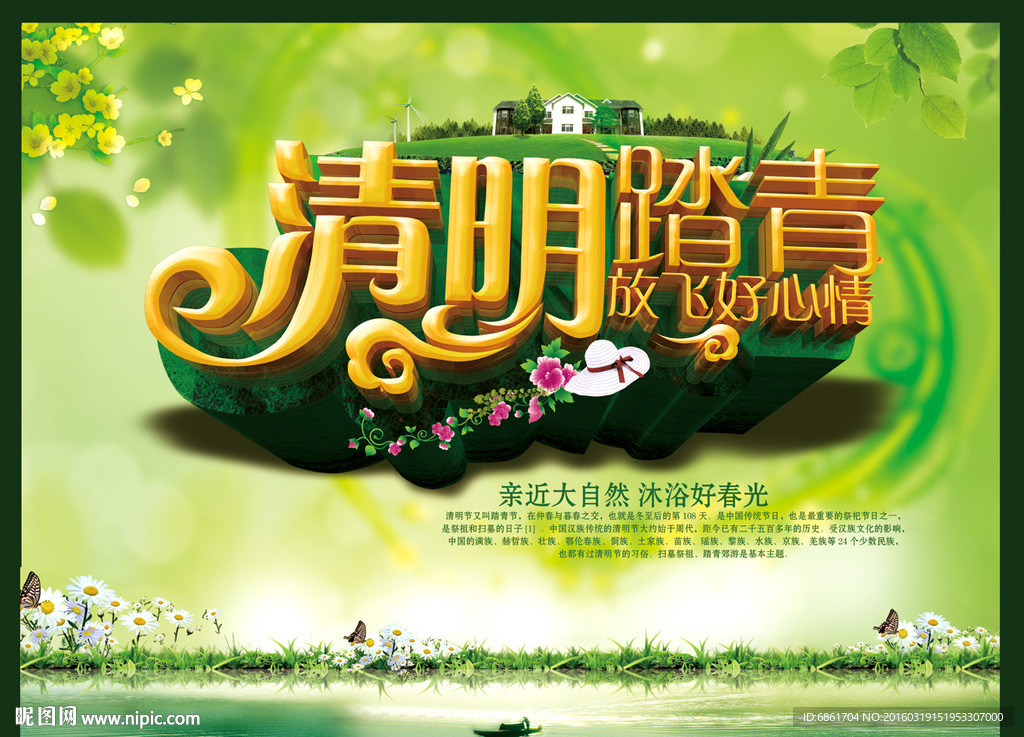 清明节