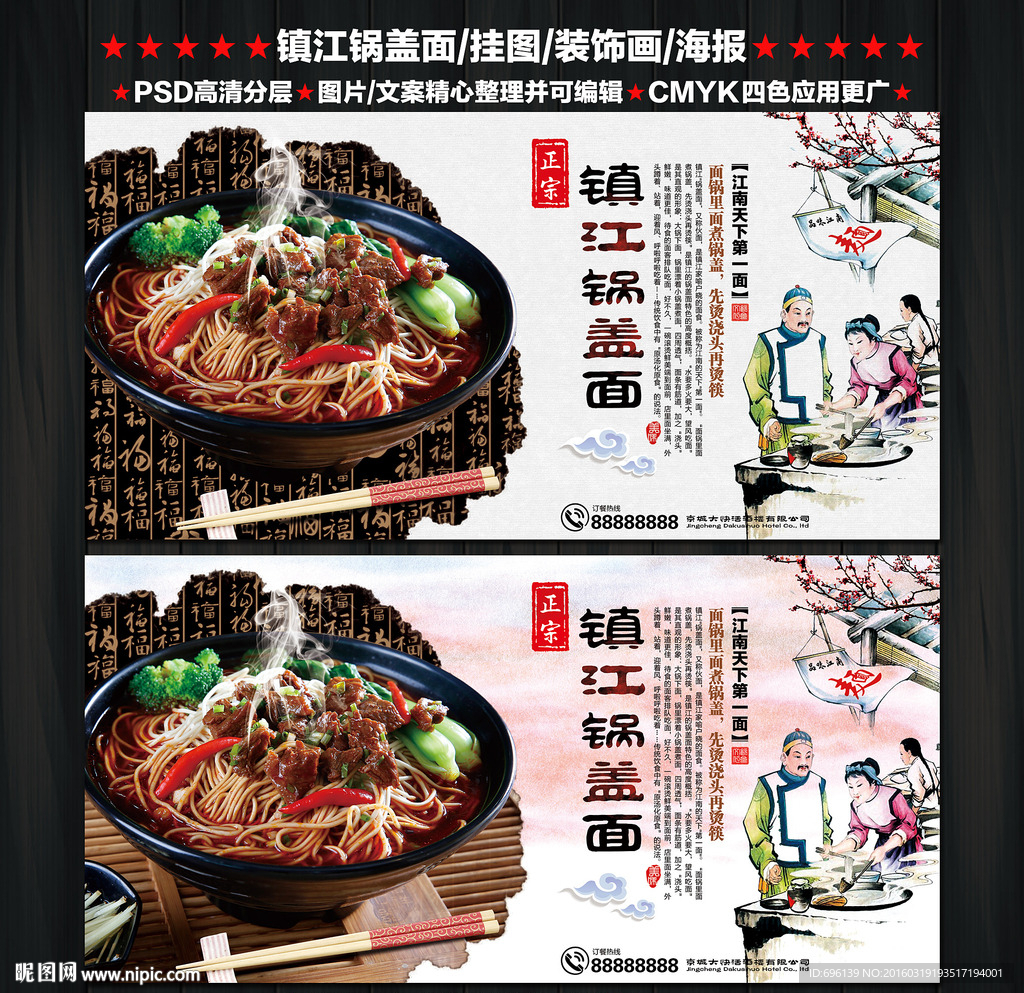 镇江锅盖面海报