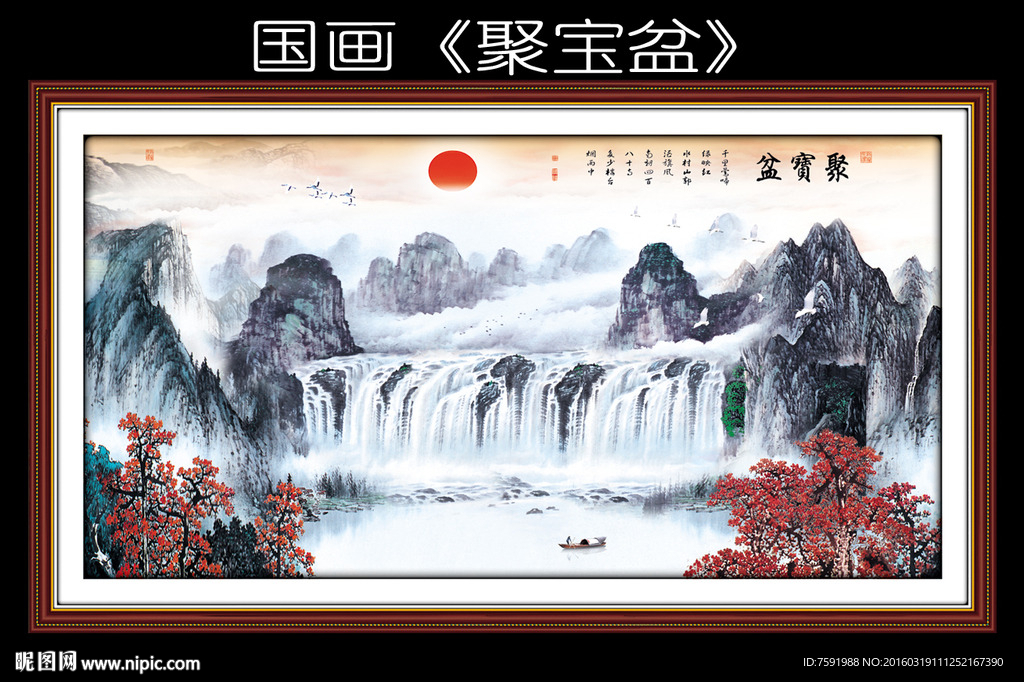 山水国画 大型瀑布图片