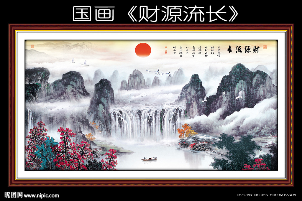 国画山水 国画瀑布