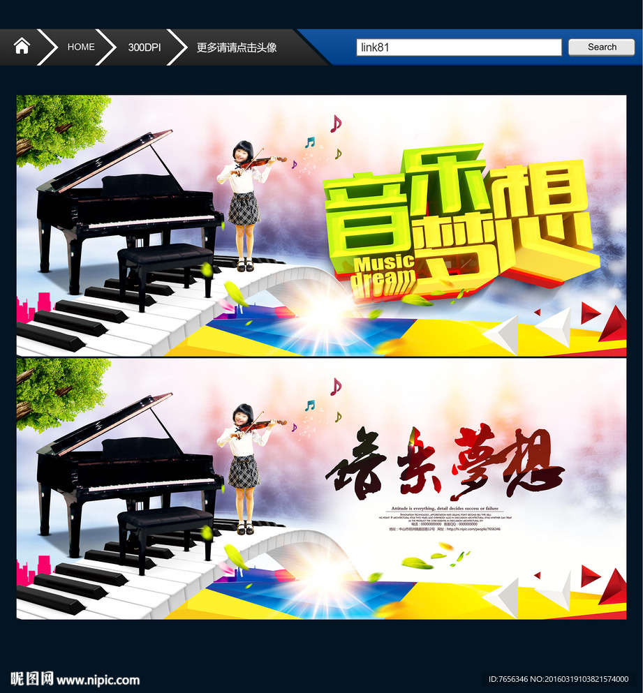钢琴培训 音乐梦想