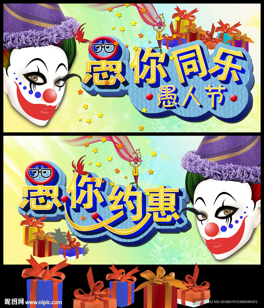 愚人节