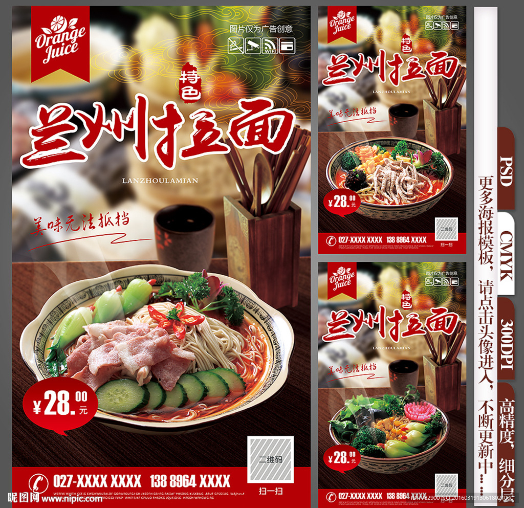 拉面海报