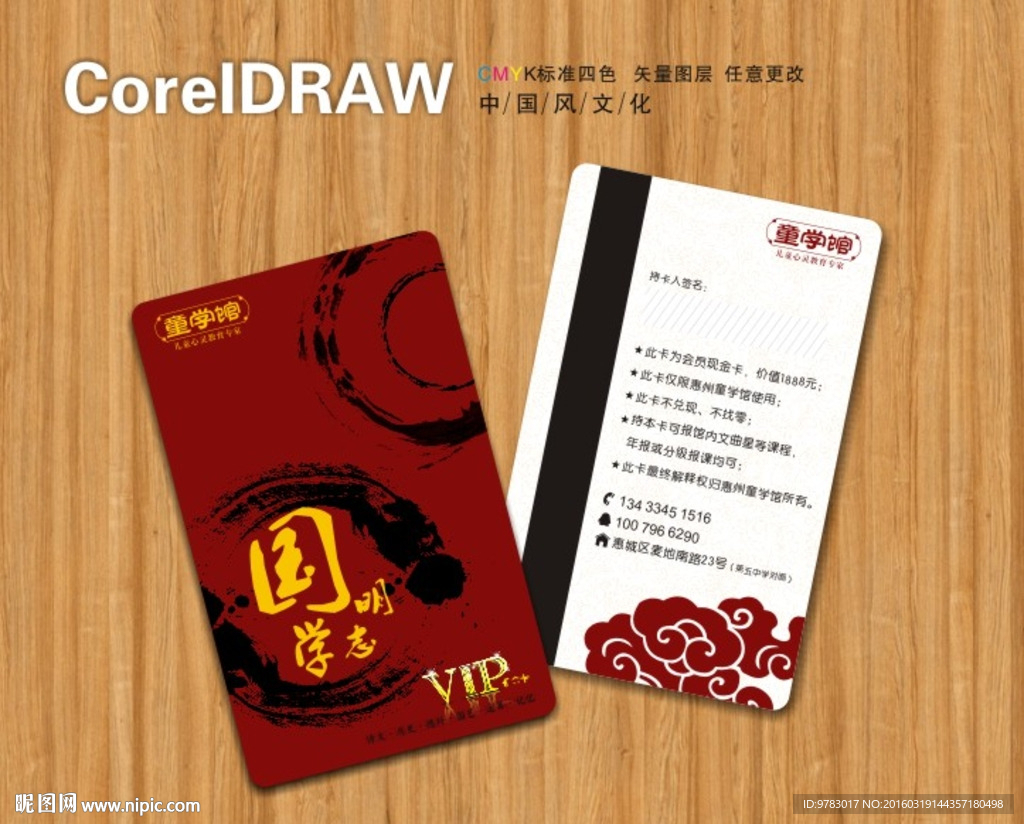 中国风名片 VIP卡