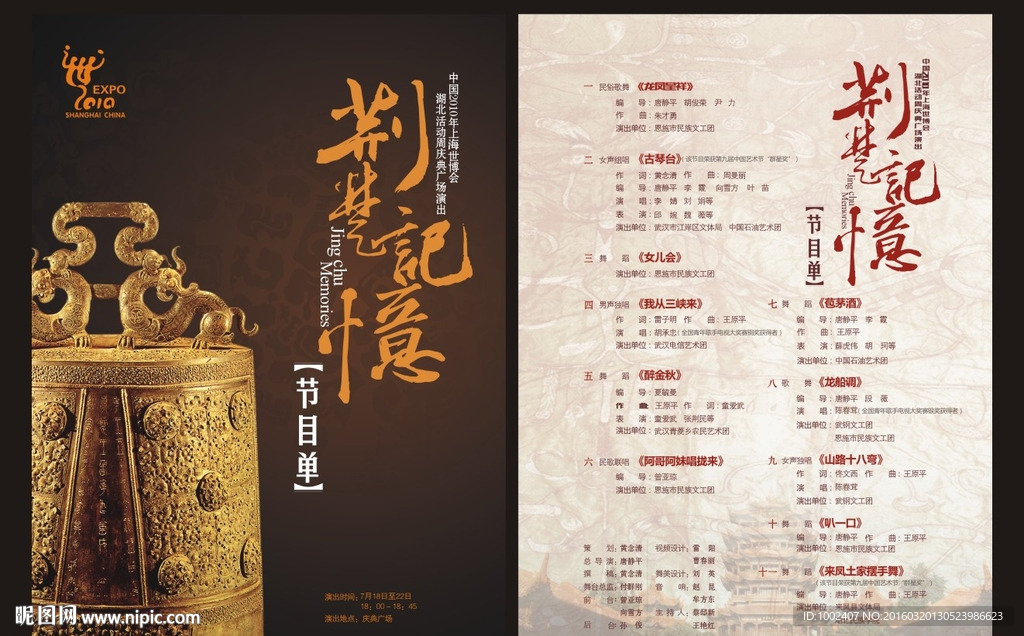 湖北荆楚记忆节目单