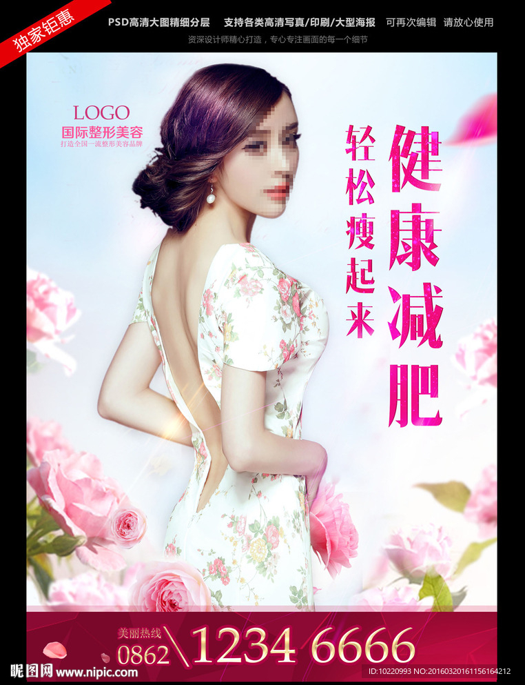减肥海报
