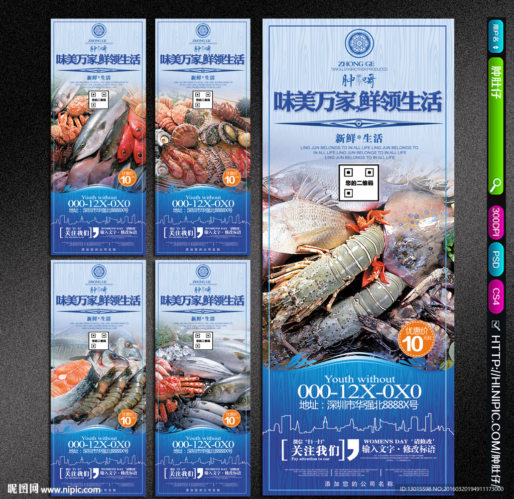 海鲜