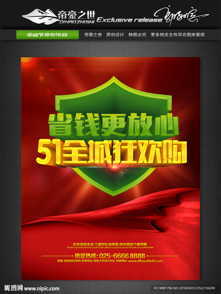 五一 劳动节 狂欢购 购物篇