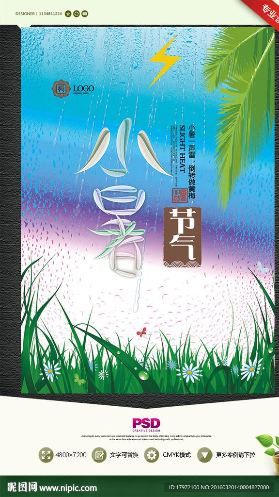 小暑