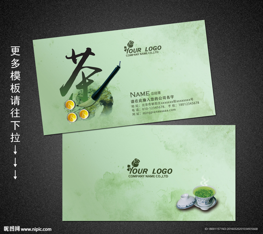 茶叶名片