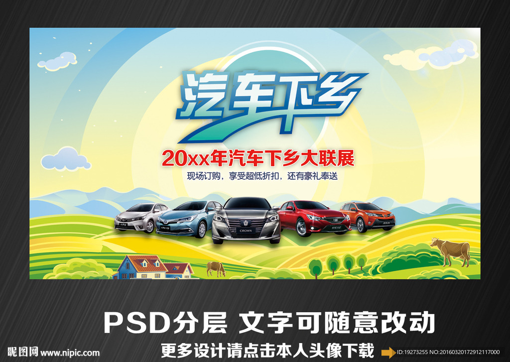 汽车下乡