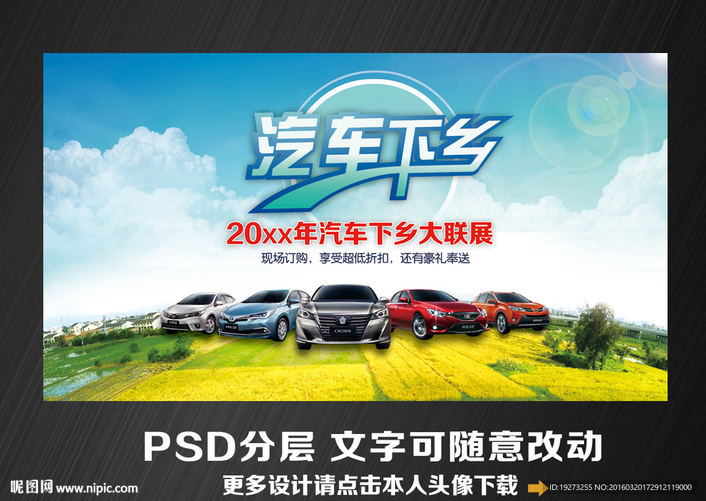 汽车下乡