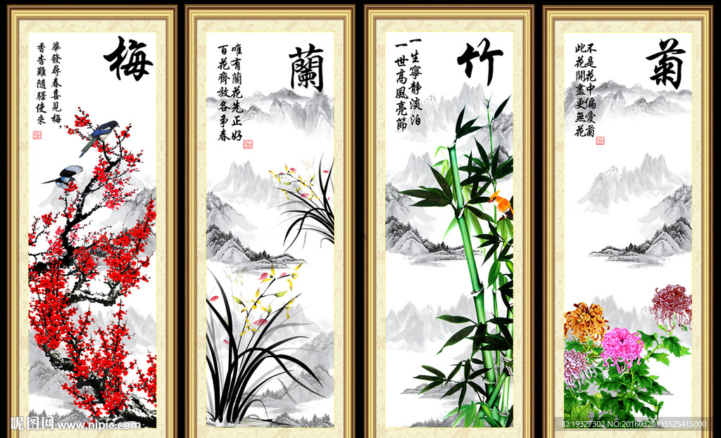 梅兰竹菊