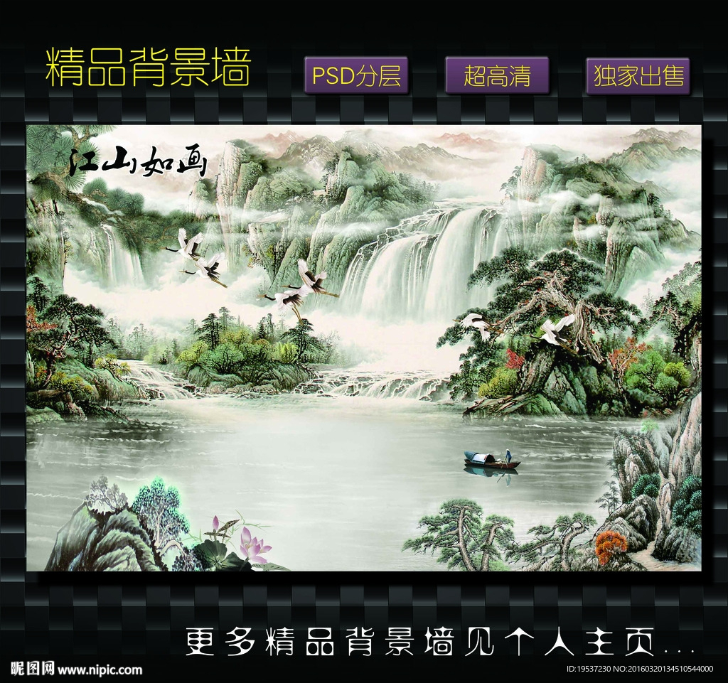 山水背景墙
