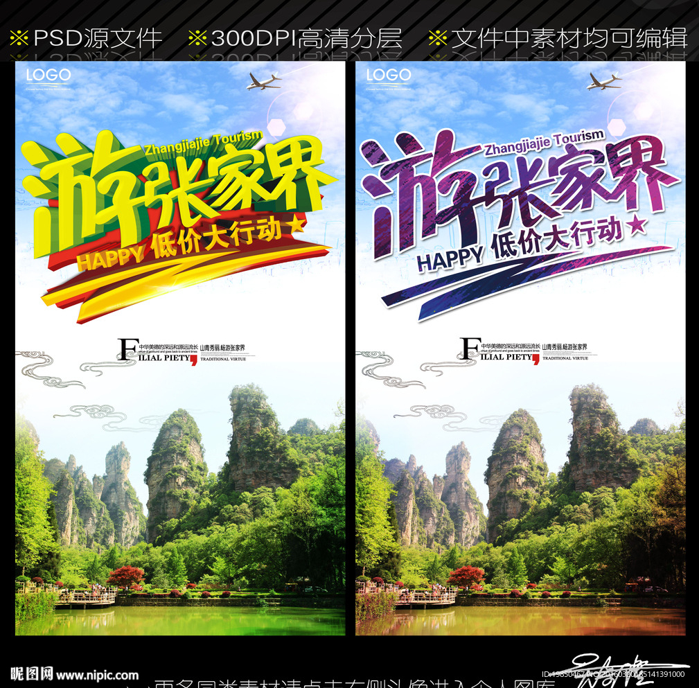 张家界旅游