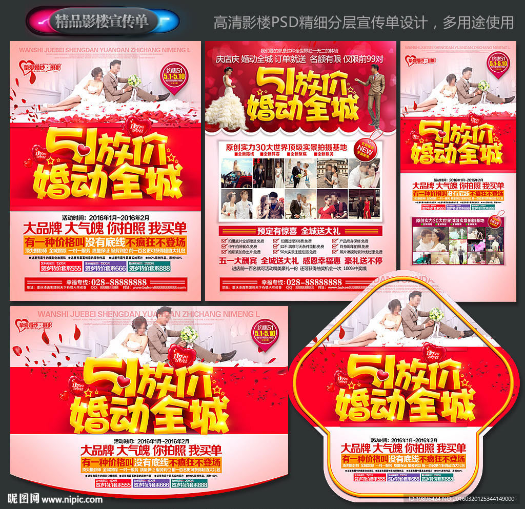 影楼宣传单