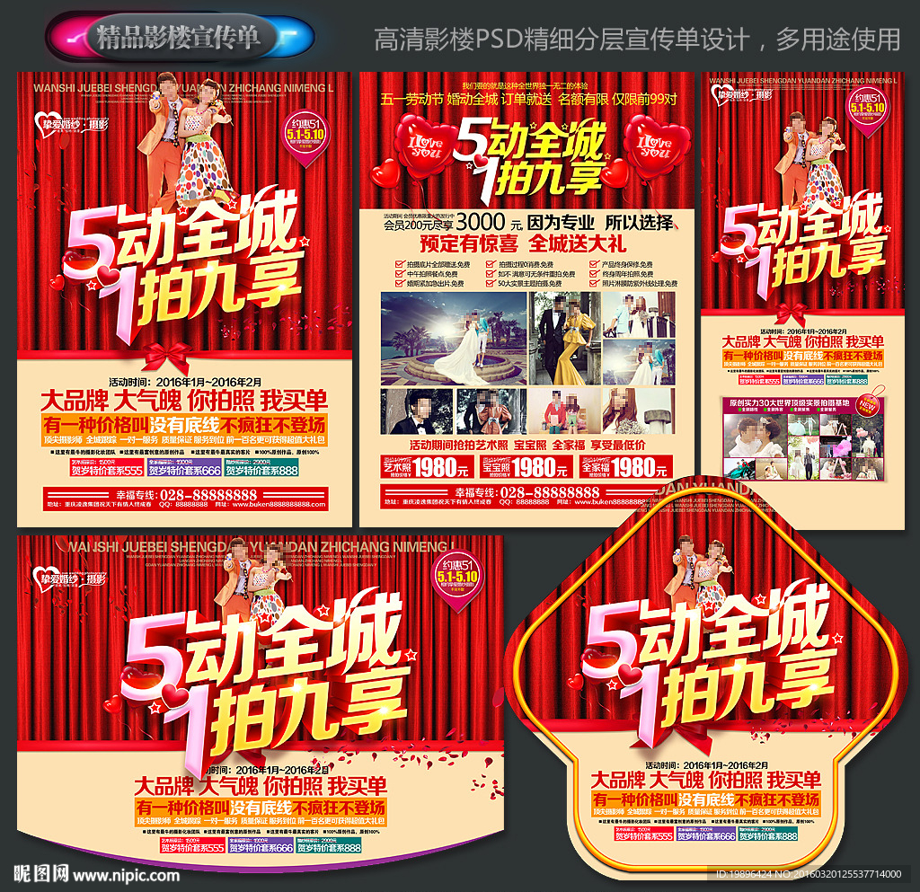 影楼宣传单