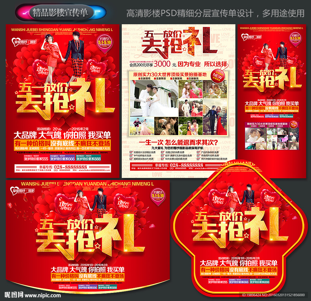 影楼宣传单