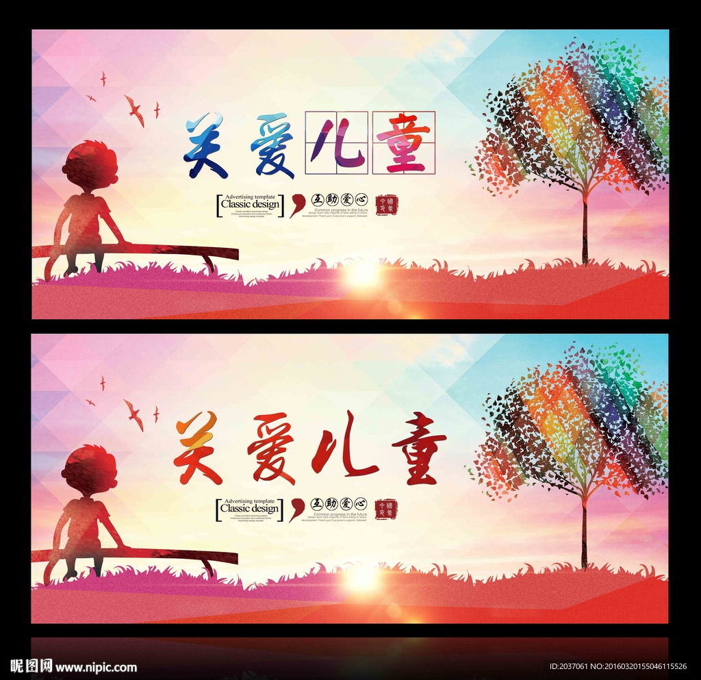 关爱儿童 留守儿童