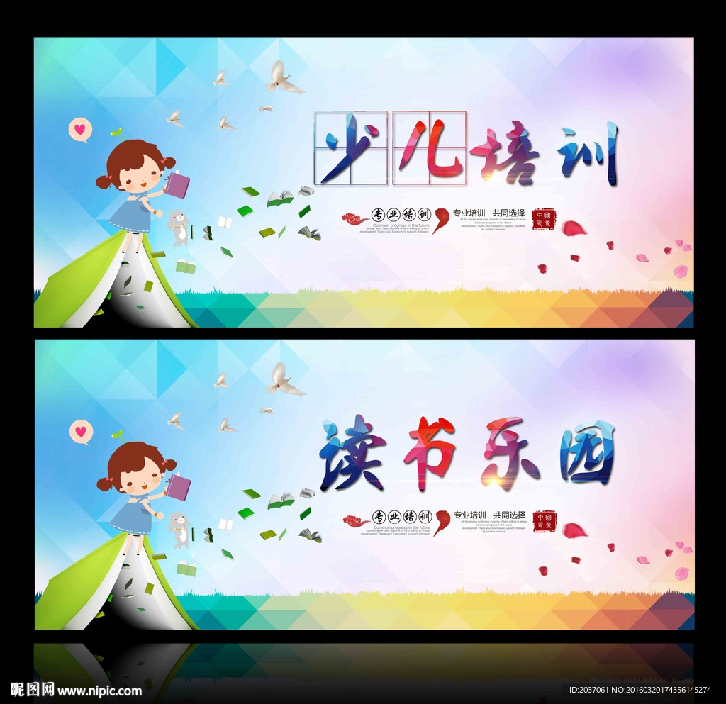 少儿培训 读书培训