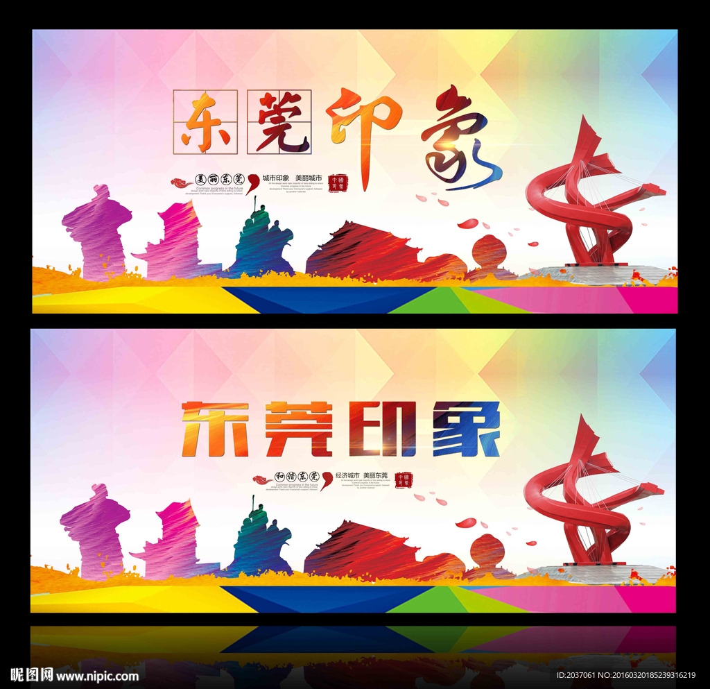 东莞印象 东莞旅游
