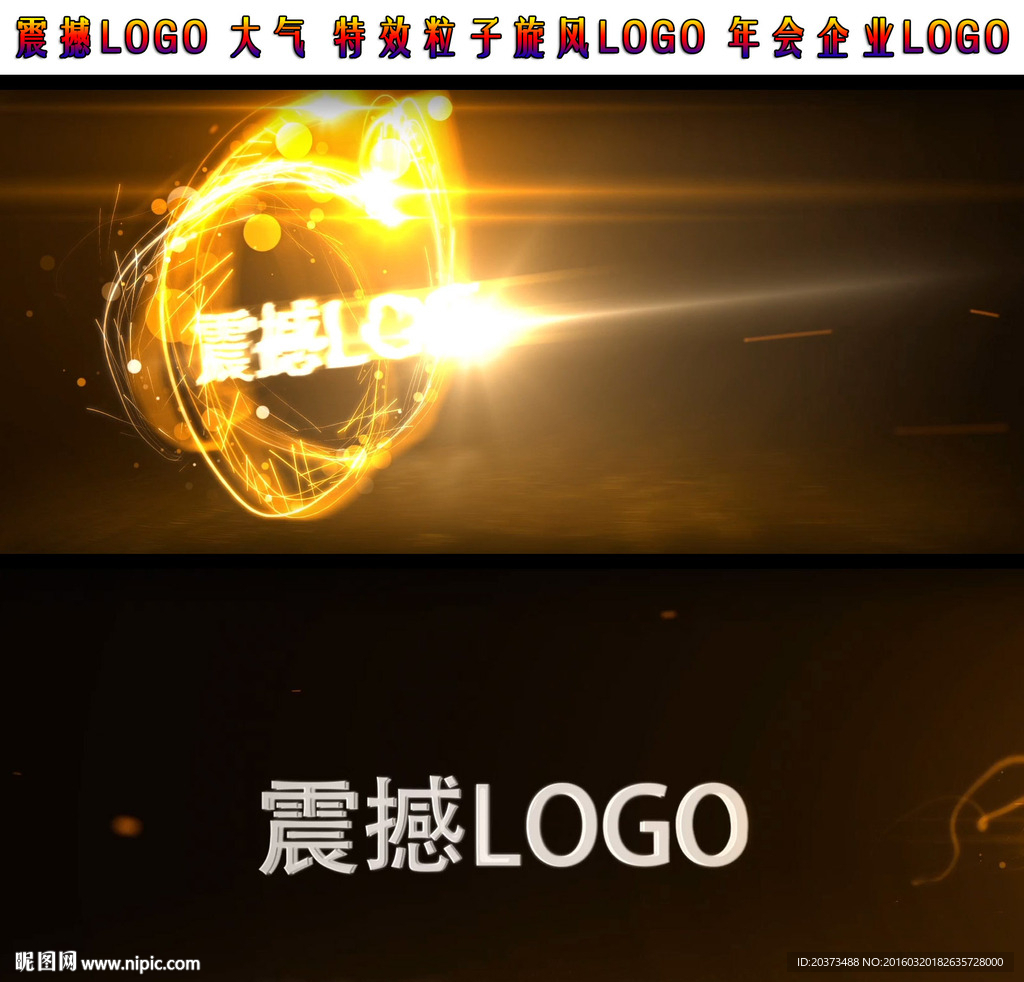 震撼LOGO开场视频企业log