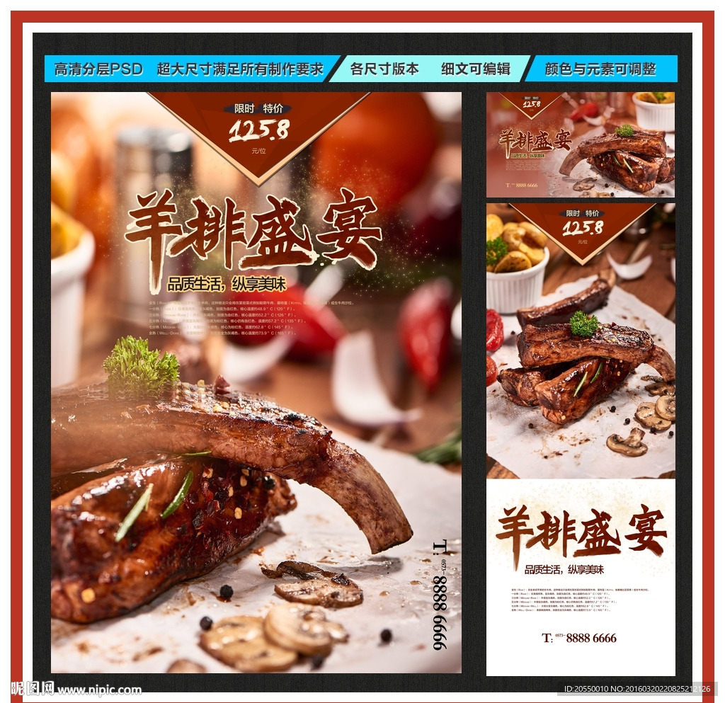 羊排-烤羊排广告