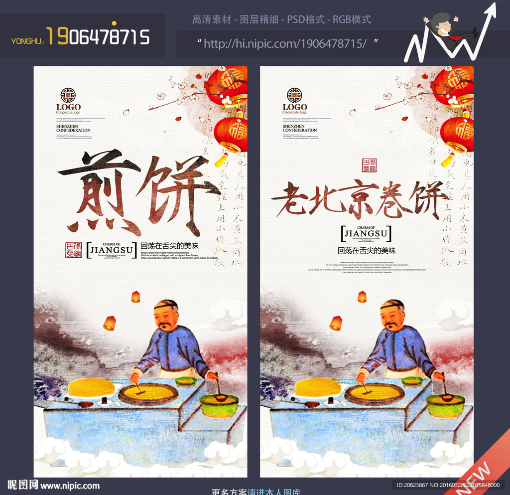 摊煎饼 老北京卷饼