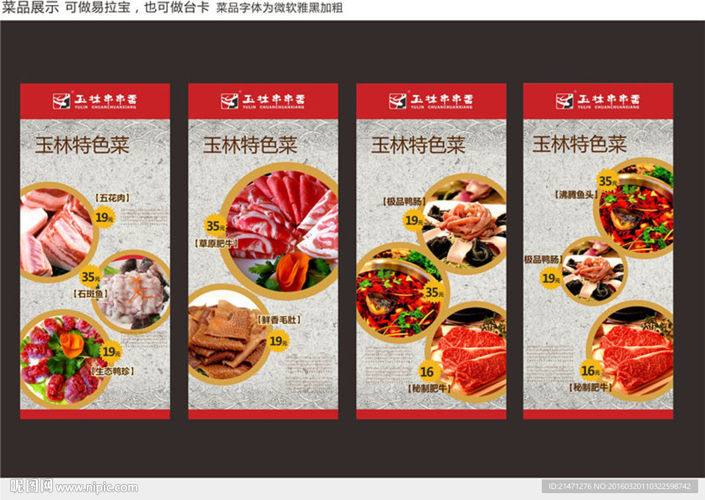 火锅菜品
